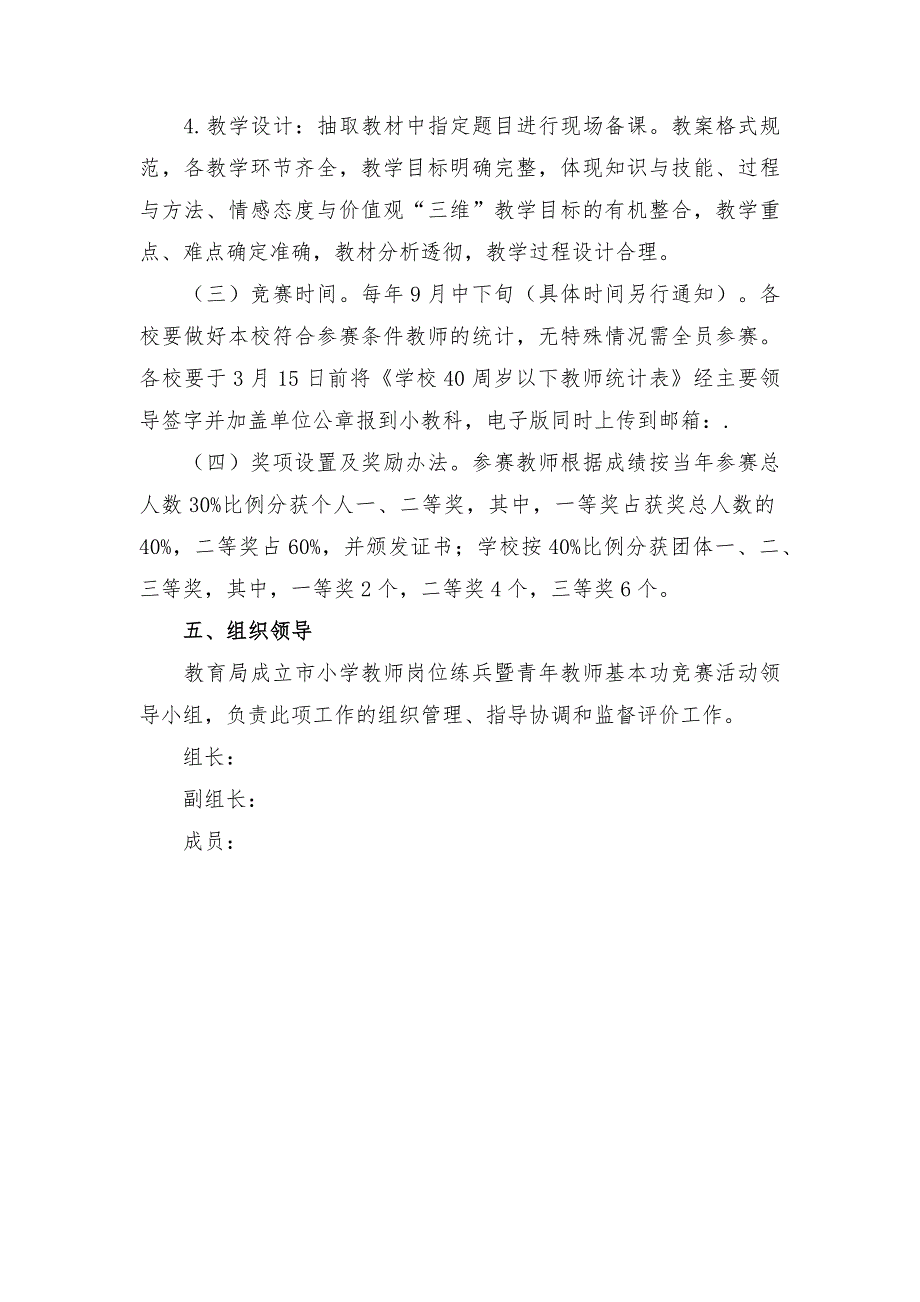 小学教师岗位练兵活动实施方案.docx_第3页