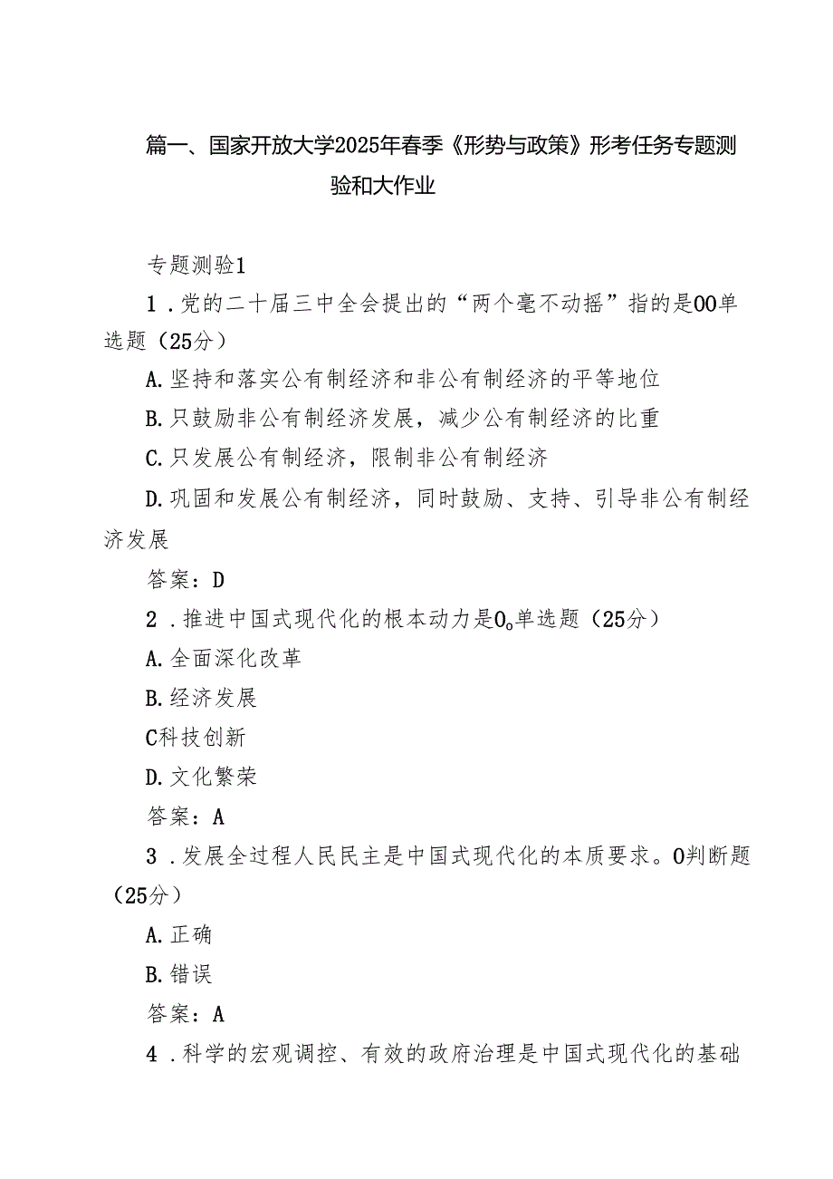 国家开放大学2025年春季《形势与政策》形考任务专题测验和大作业10篇（精选版）.docx_第2页