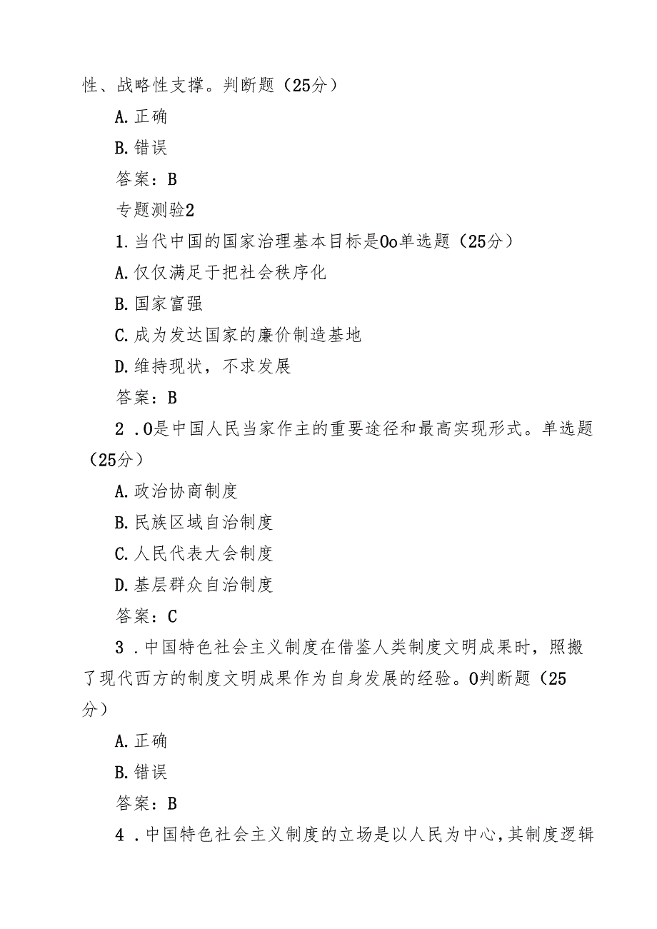 国家开放大学2025年春季《形势与政策》形考任务专题测验和大作业10篇（精选版）.docx_第3页