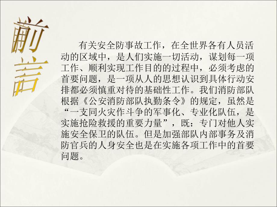 消防作战训练安全课件ppt.pptx_第2页