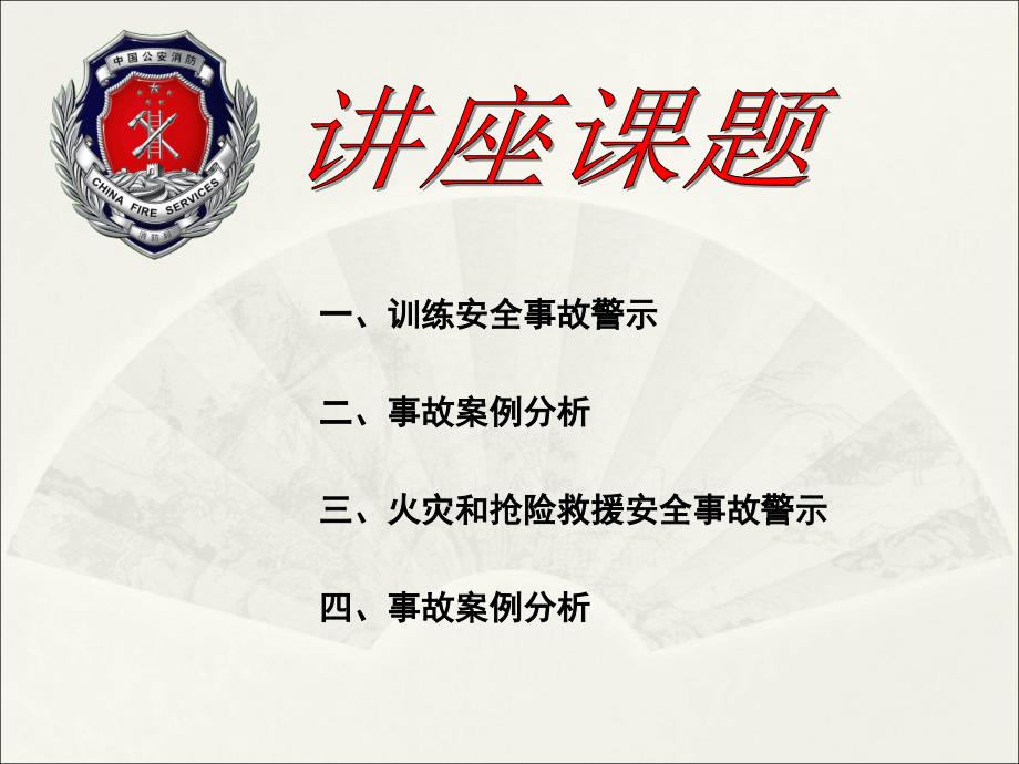 消防作战训练安全课件ppt.pptx_第3页