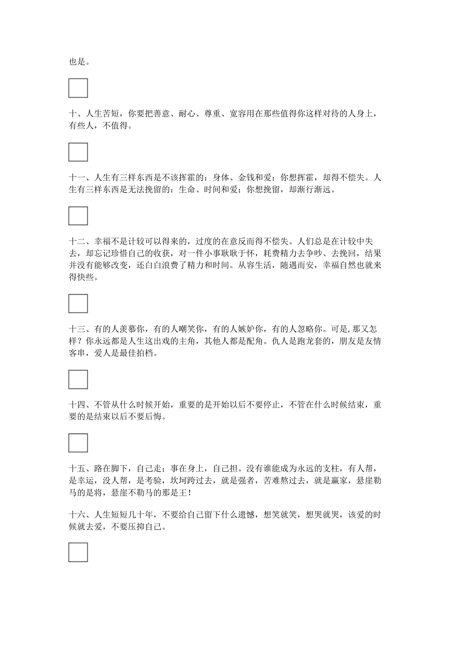 经典句子人生感悟(感叹人生的经典句子).docx_第2页