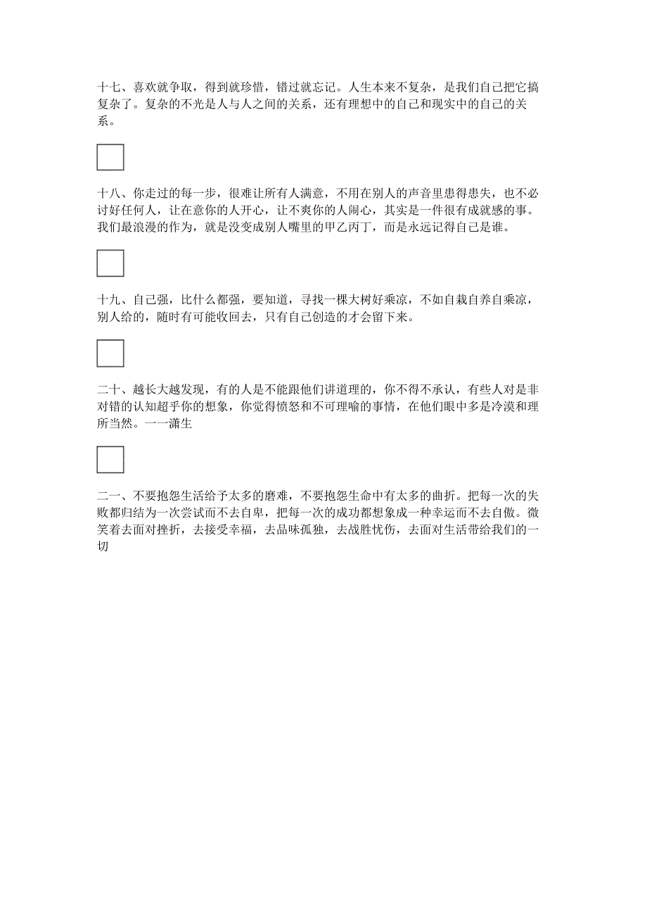 经典句子人生感悟(感叹人生的经典句子).docx_第3页
