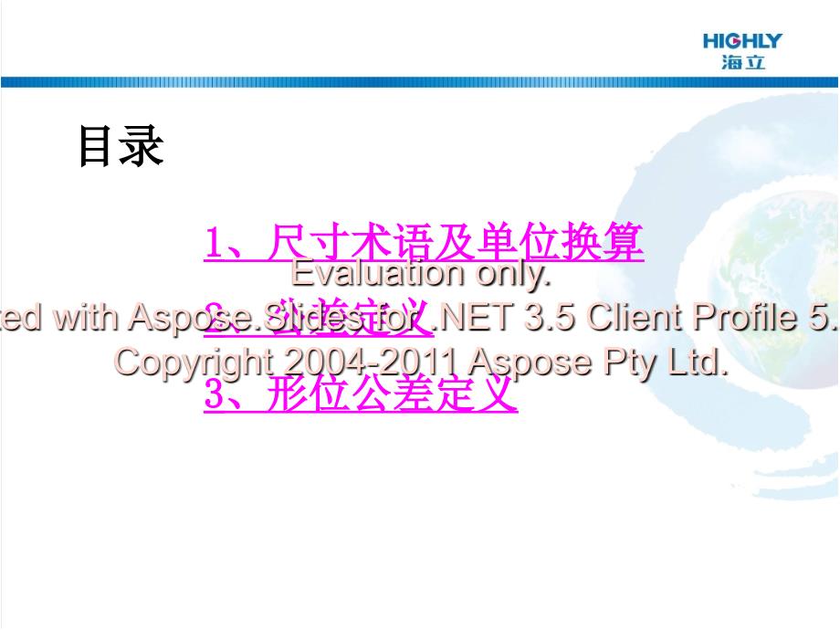 机械尺寸基础知识.ppt_第2页