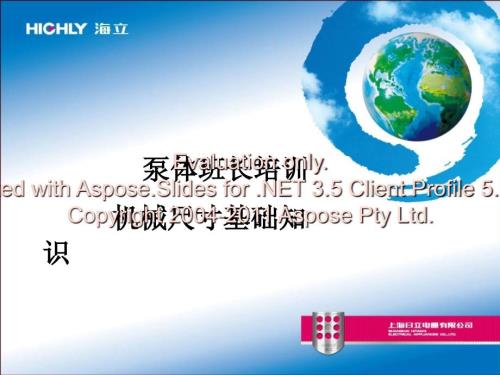 机械尺寸基础知识.ppt