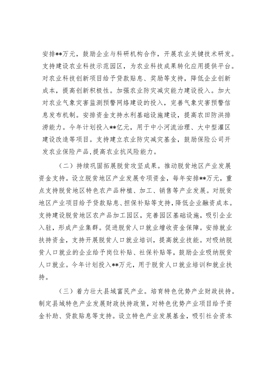 市财政局党组书记在学习2025年中央一号文件精神专题会上的研讨发言.docx_第3页