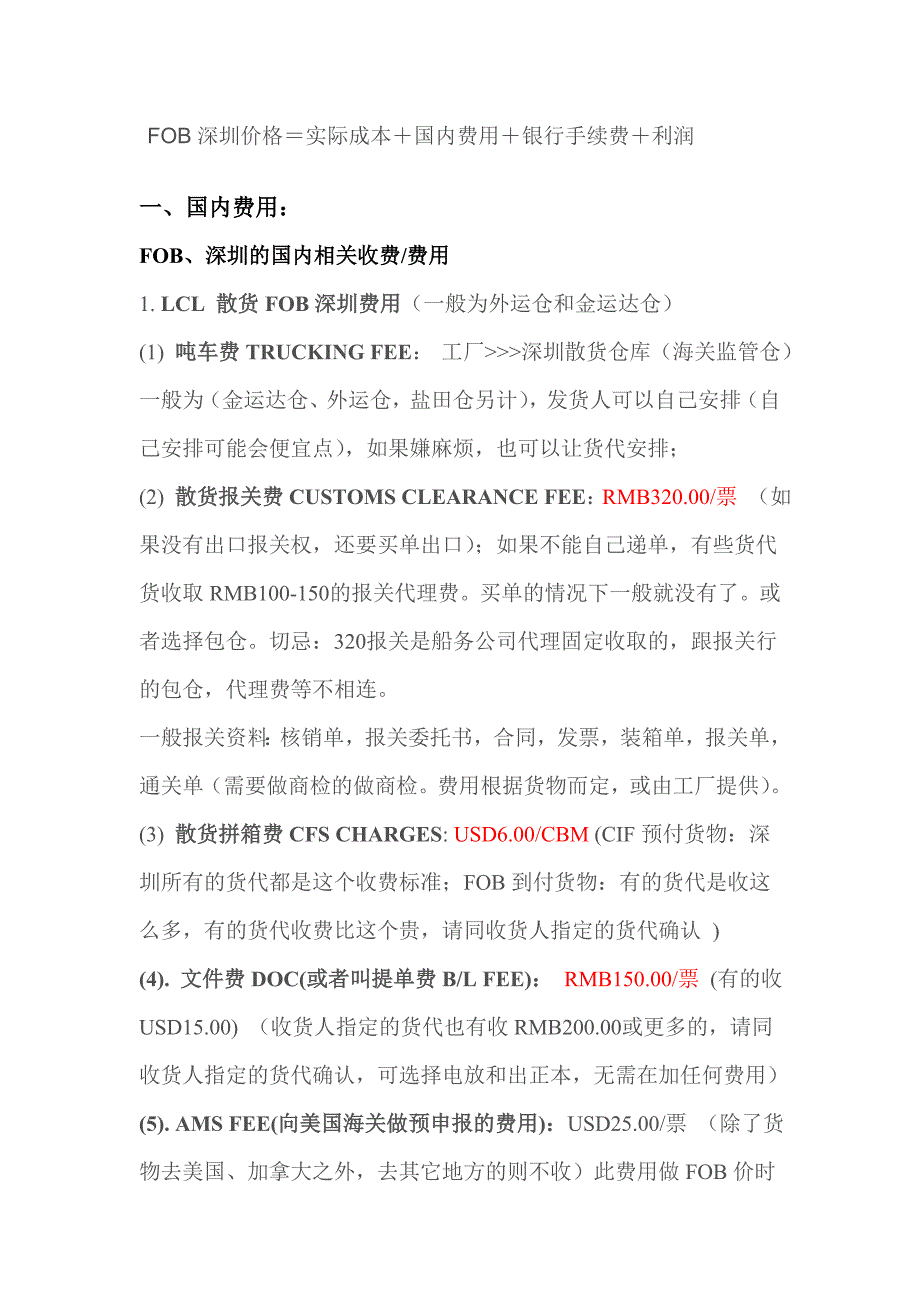 深圳出口明细报关费用收费标准整理.doc_第1页