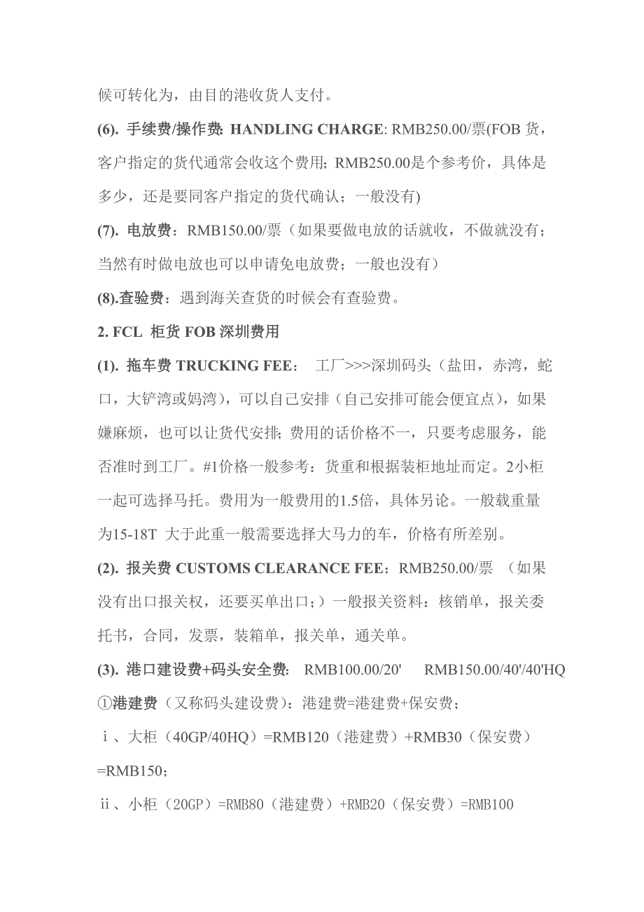 深圳出口明细报关费用收费标准整理.doc_第2页