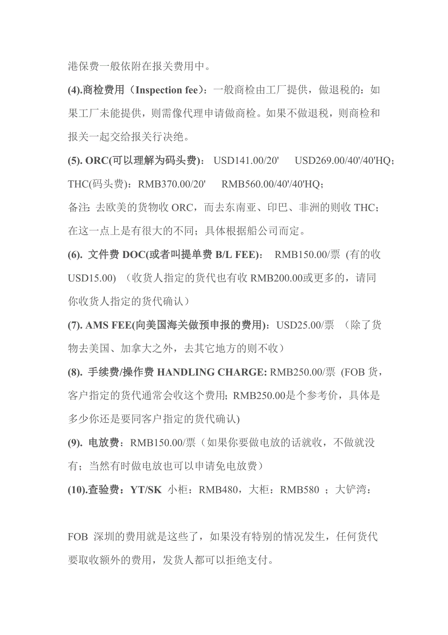 深圳出口明细报关费用收费标准整理.doc_第3页