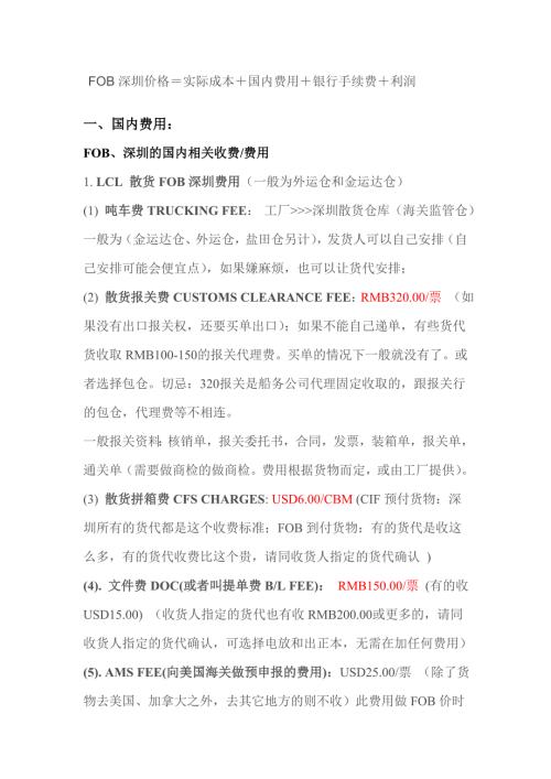 深圳出口明细报关费用收费标准整理.doc