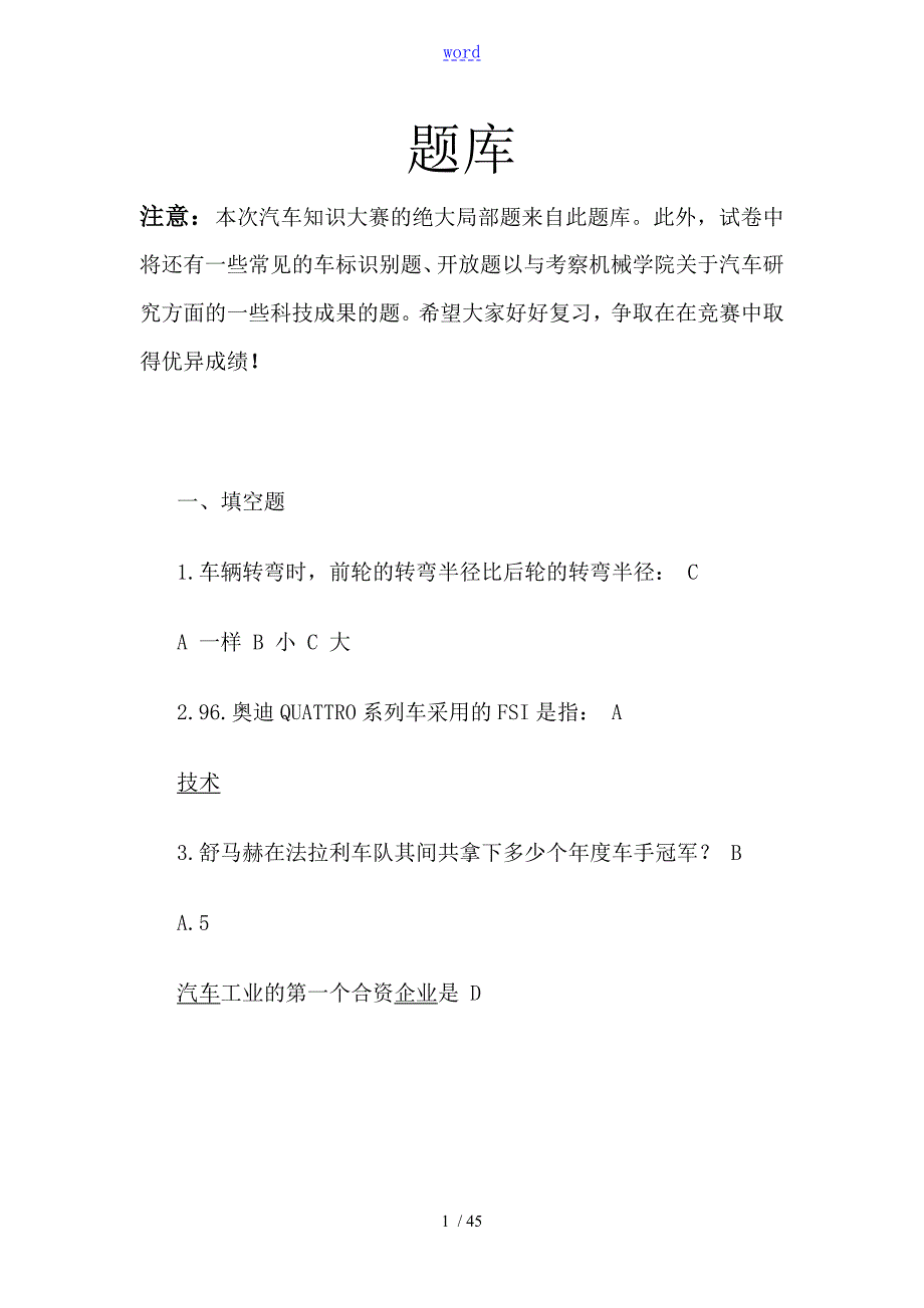 汽车知识大赛题库.doc_第1页