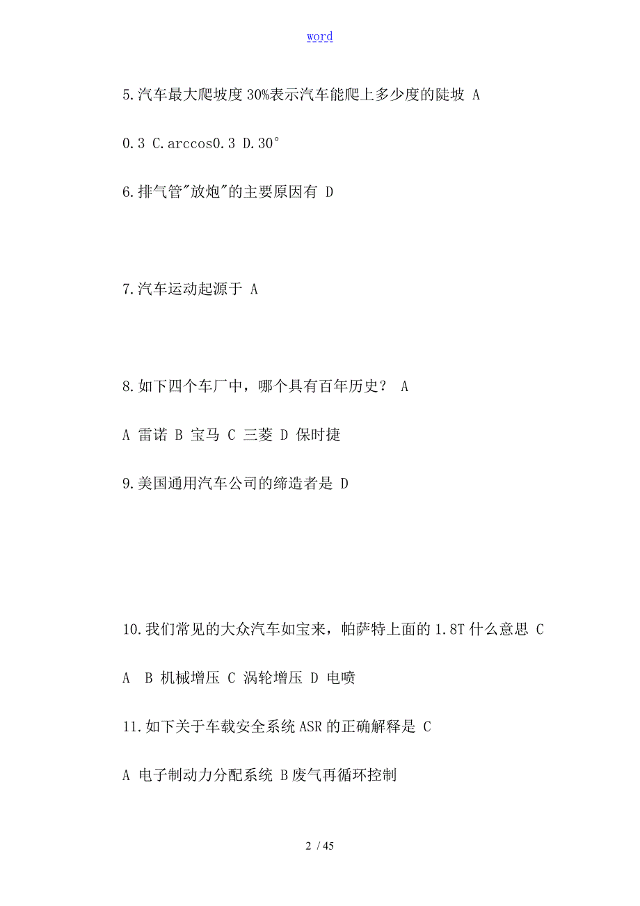 汽车知识大赛题库.doc_第2页