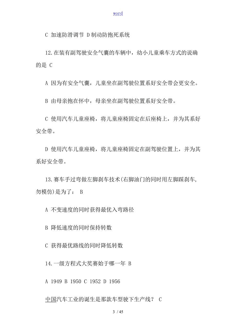 汽车知识大赛题库.doc_第3页
