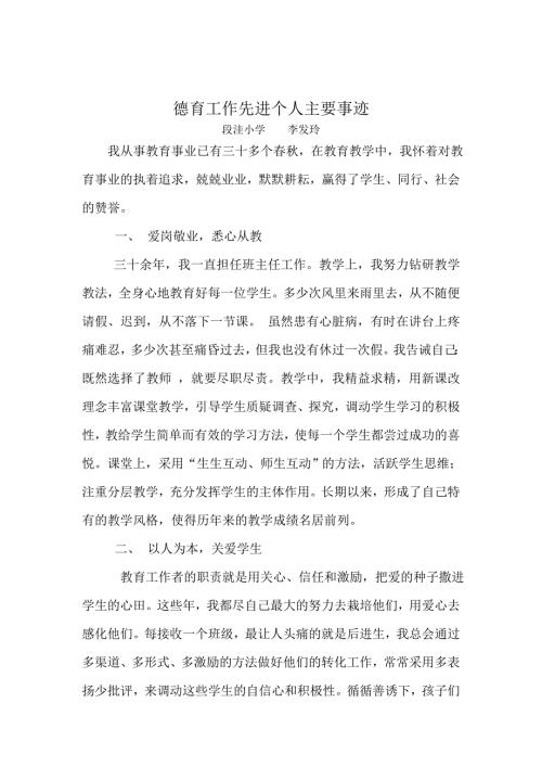 德育工作先进个人主要事迹.doc