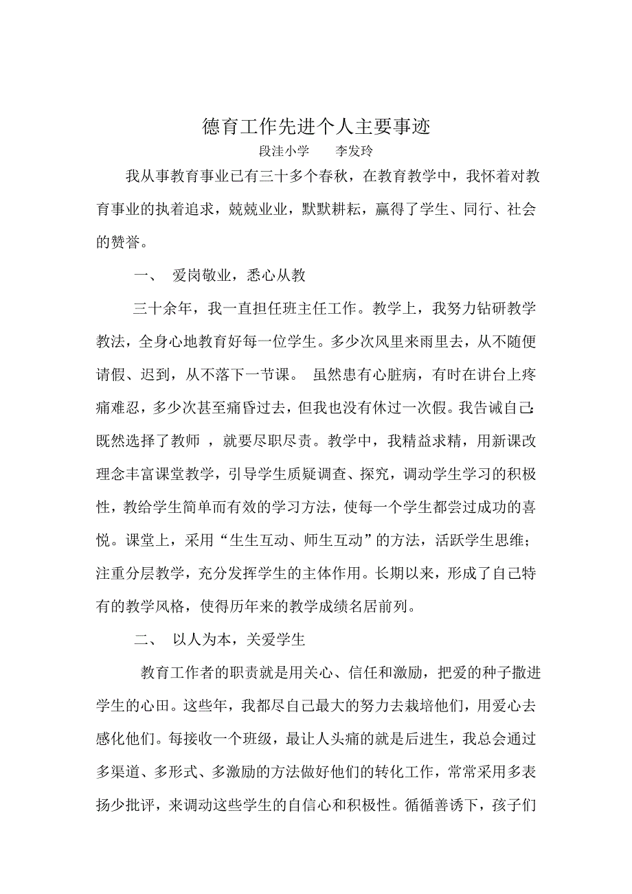 德育工作先进个人主要事迹.doc_第1页