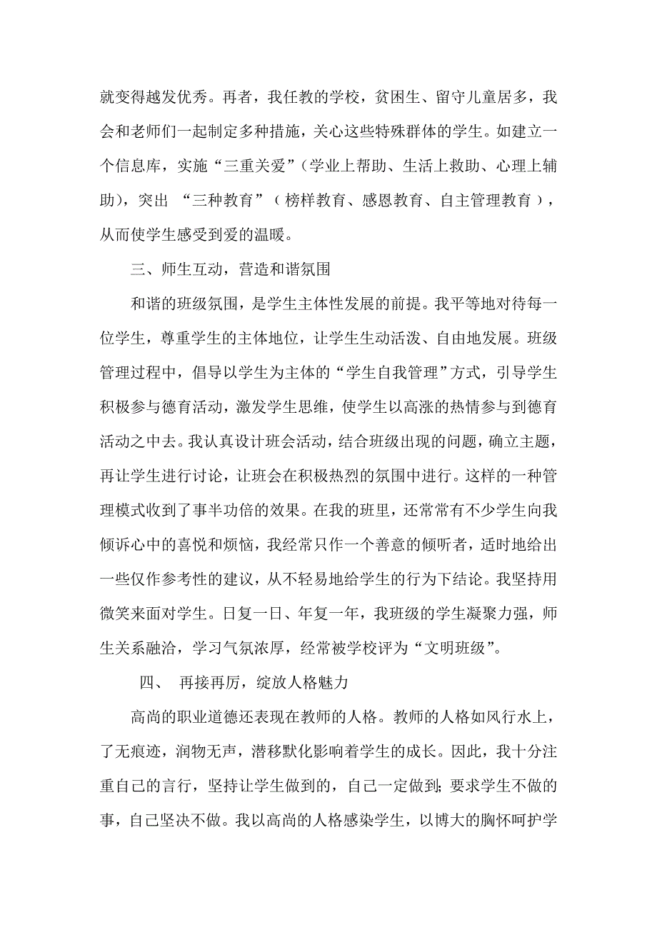德育工作先进个人主要事迹.doc_第2页