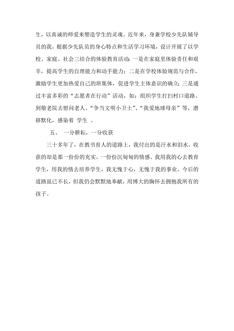 德育工作先进个人主要事迹.doc_第3页