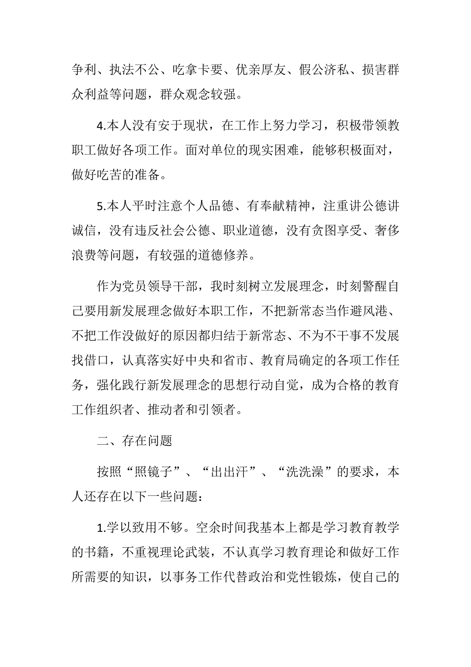 最新教育局民主生活会对照检查材料.docx_第2页