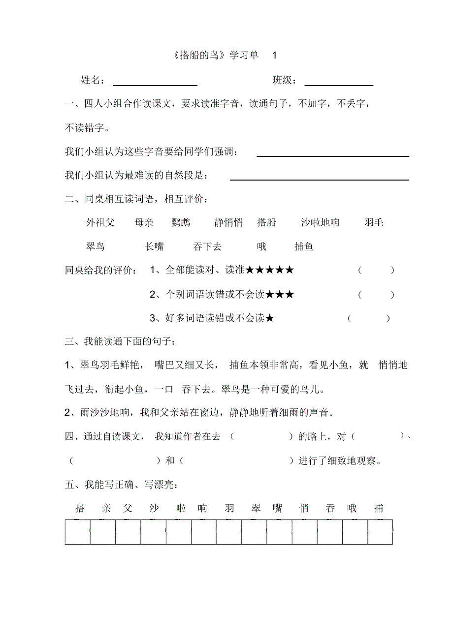 搭船的鸟学习单.docx_第1页