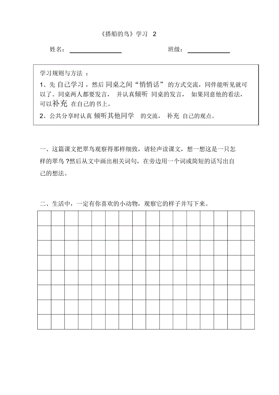 搭船的鸟学习单.docx_第2页