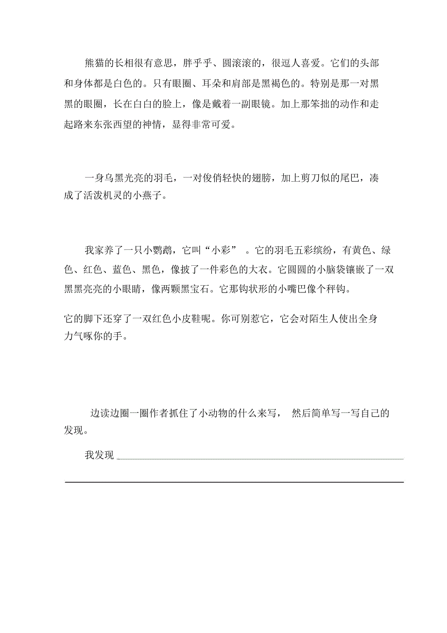 搭船的鸟学习单.docx_第3页
