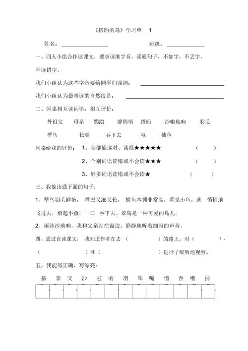 搭船的鸟学习单.docx