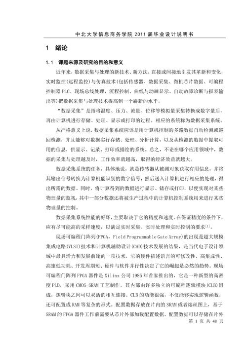 毕业设计论文多路模拟信号采集电路设计.doc