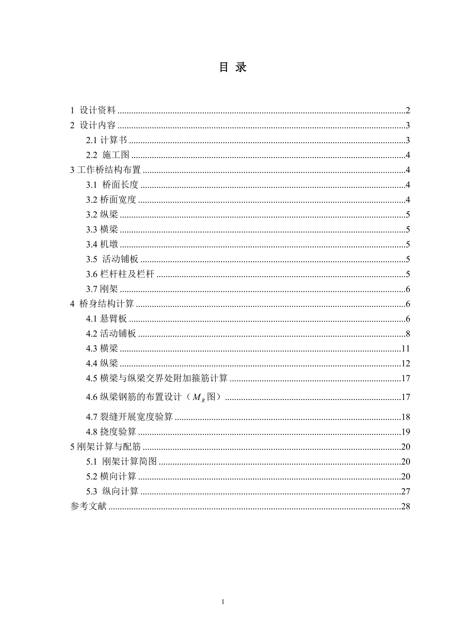 水闸工作桥计算说明书.doc_第2页