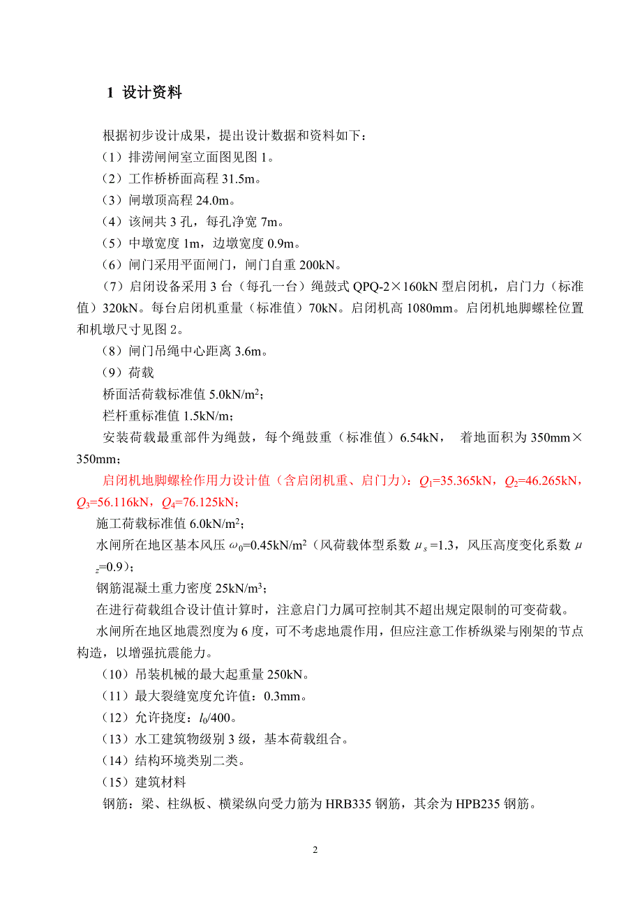 水闸工作桥计算说明书.doc_第3页