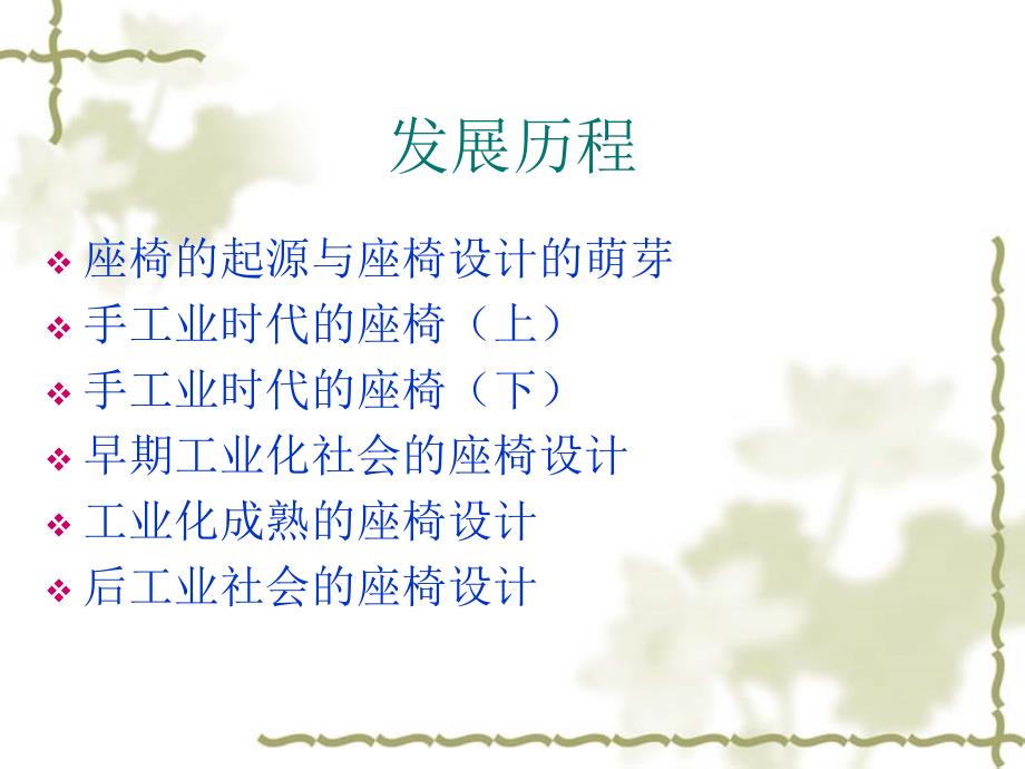 座椅设计PPT课件.ppt_第2页