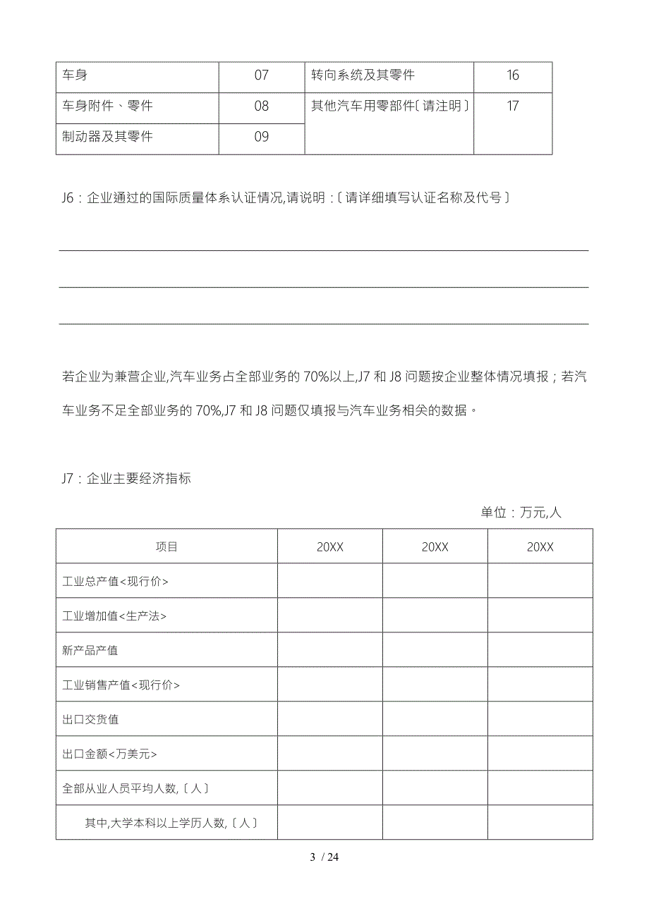 汽车零部件生产企业调查问卷.doc_第3页