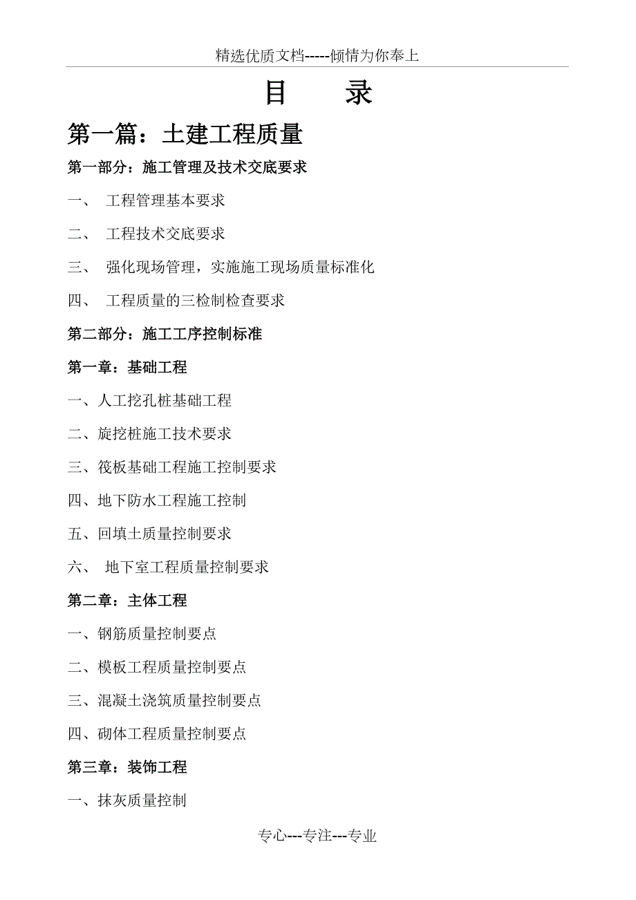 建筑工程质量标准化管理手册.doc_第2页