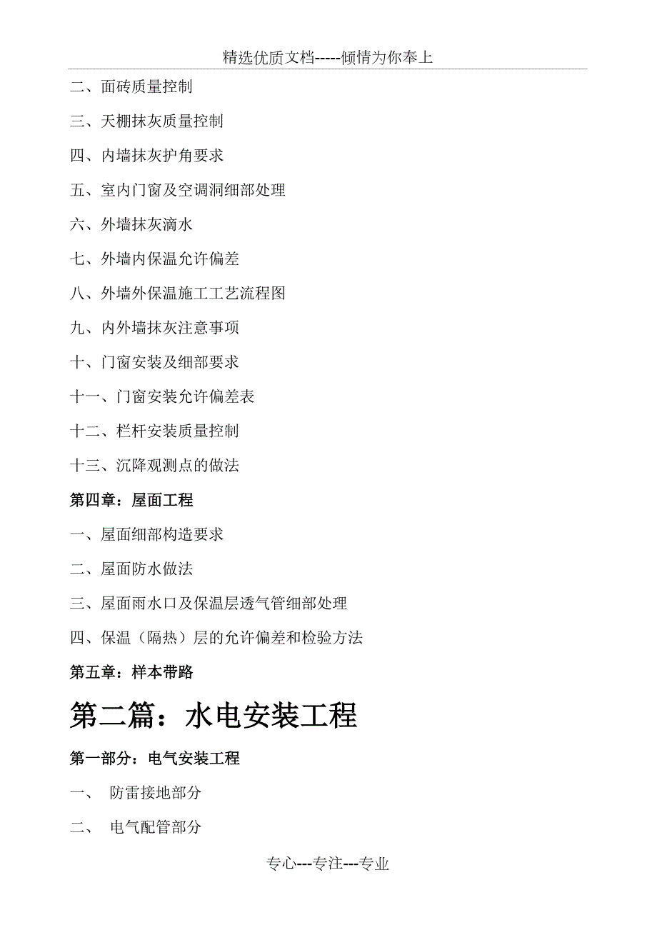 建筑工程质量标准化管理手册.doc_第3页