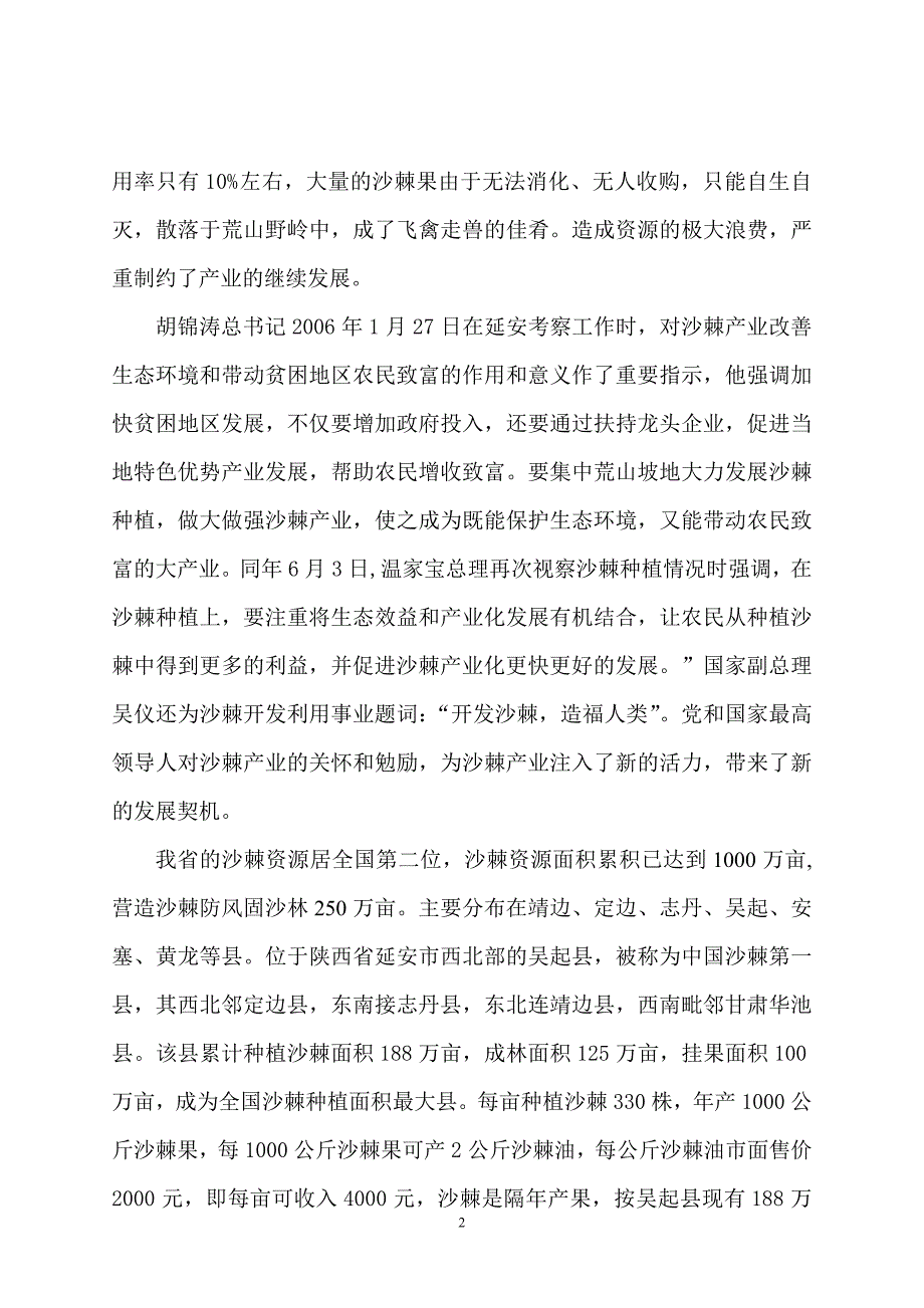 沙棘现代农业示范园区规划说明方案.doc_第2页