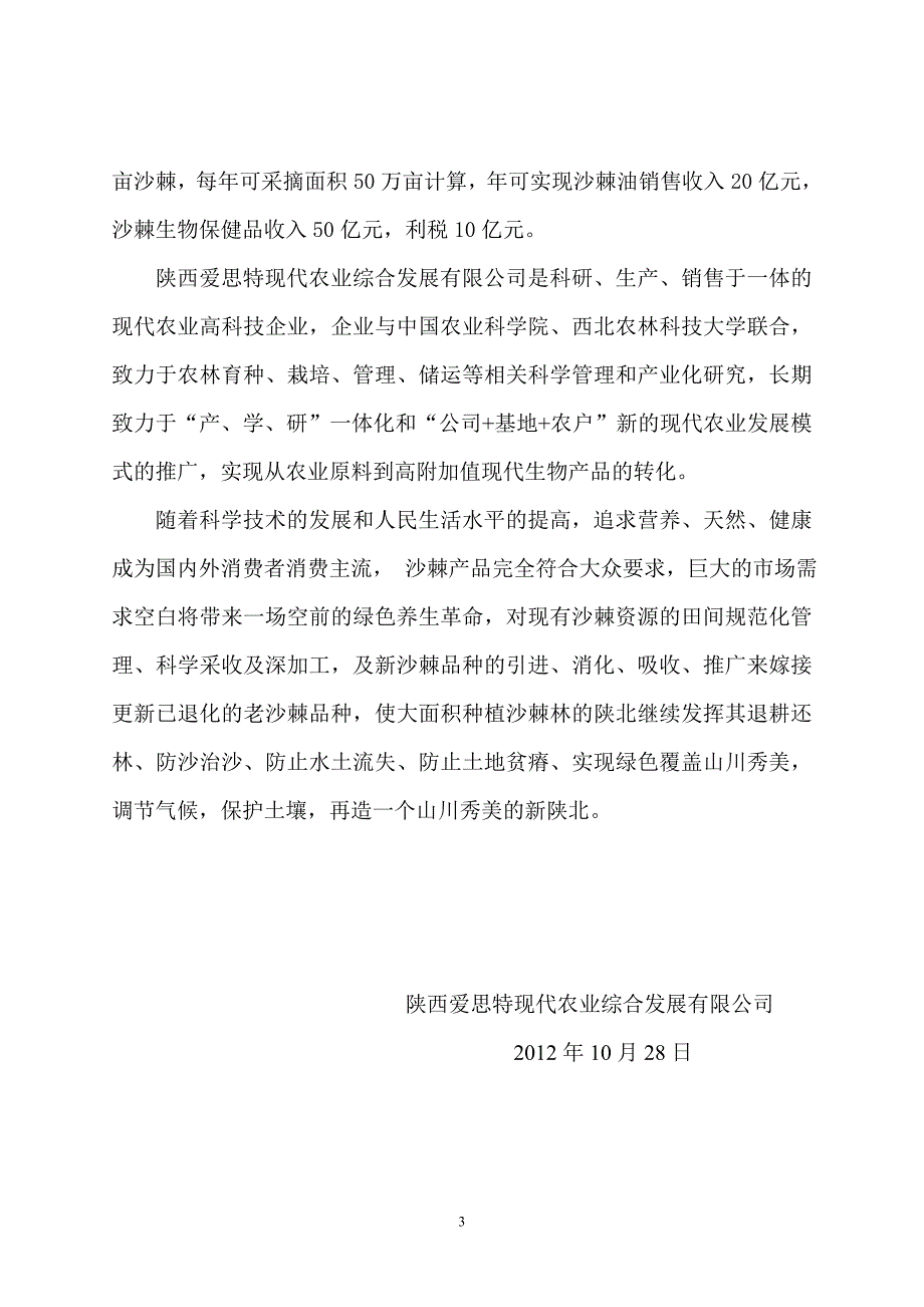 沙棘现代农业示范园区规划说明方案.doc_第3页