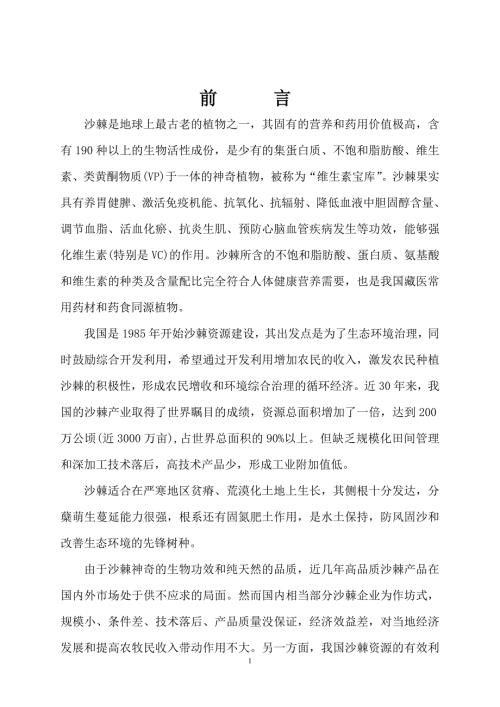 沙棘现代农业示范园区规划说明方案.doc