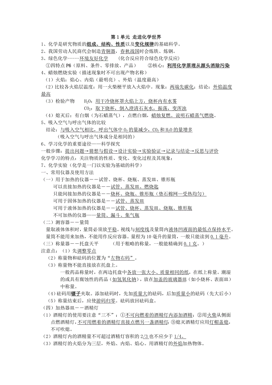 最新人教版初中化学知识点考点精华总结归纳整理绝对全中考必备.doc_第1页