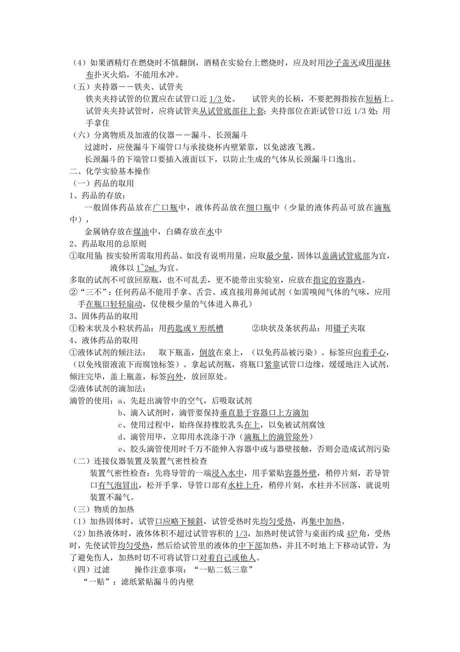 最新人教版初中化学知识点考点精华总结归纳整理绝对全中考必备.doc_第2页