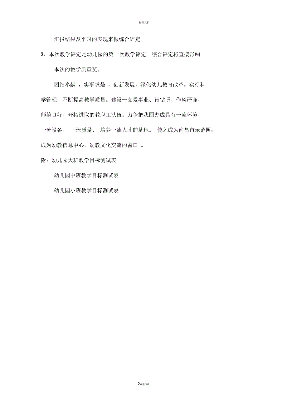 幼儿园教学目标测试方案.docx_第2页