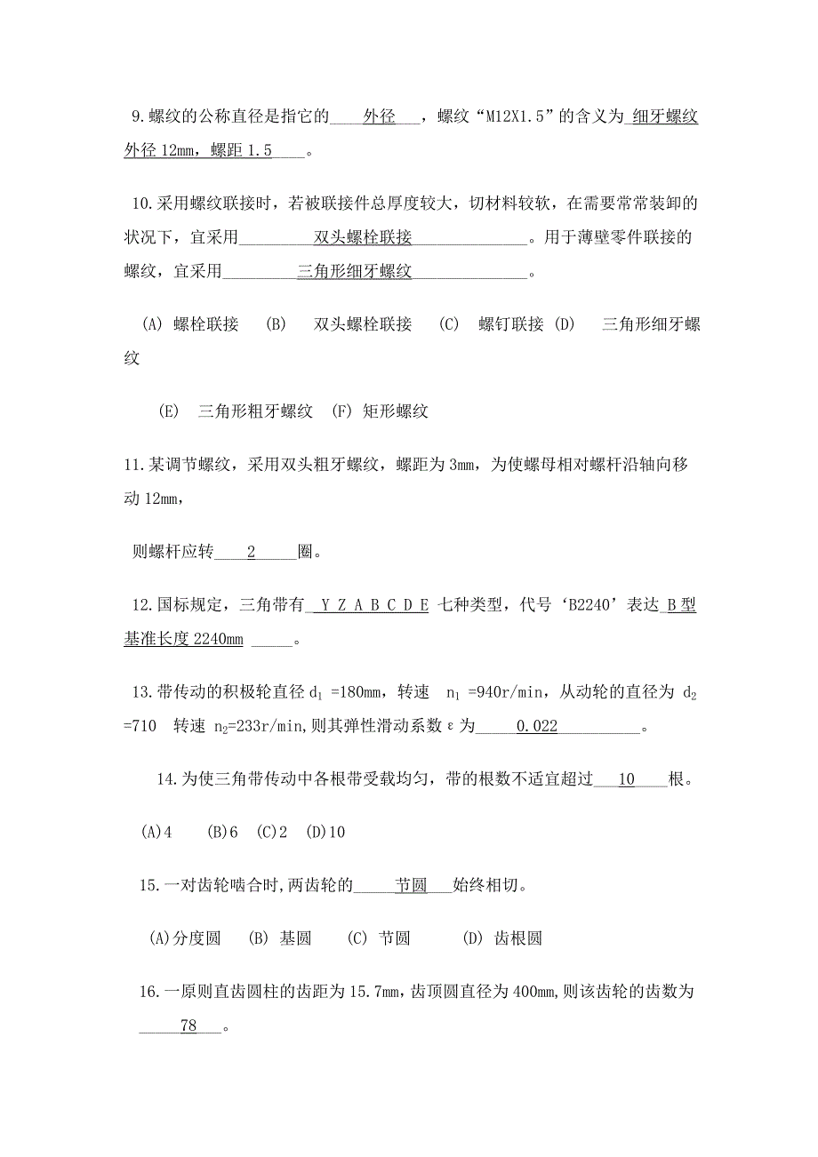 机械设计基础期末考试试题.doc_第2页