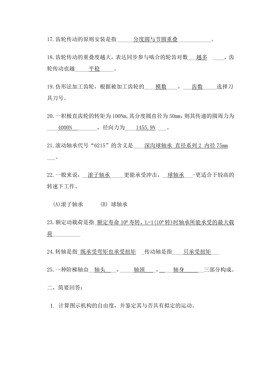 机械设计基础期末考试试题.doc_第3页