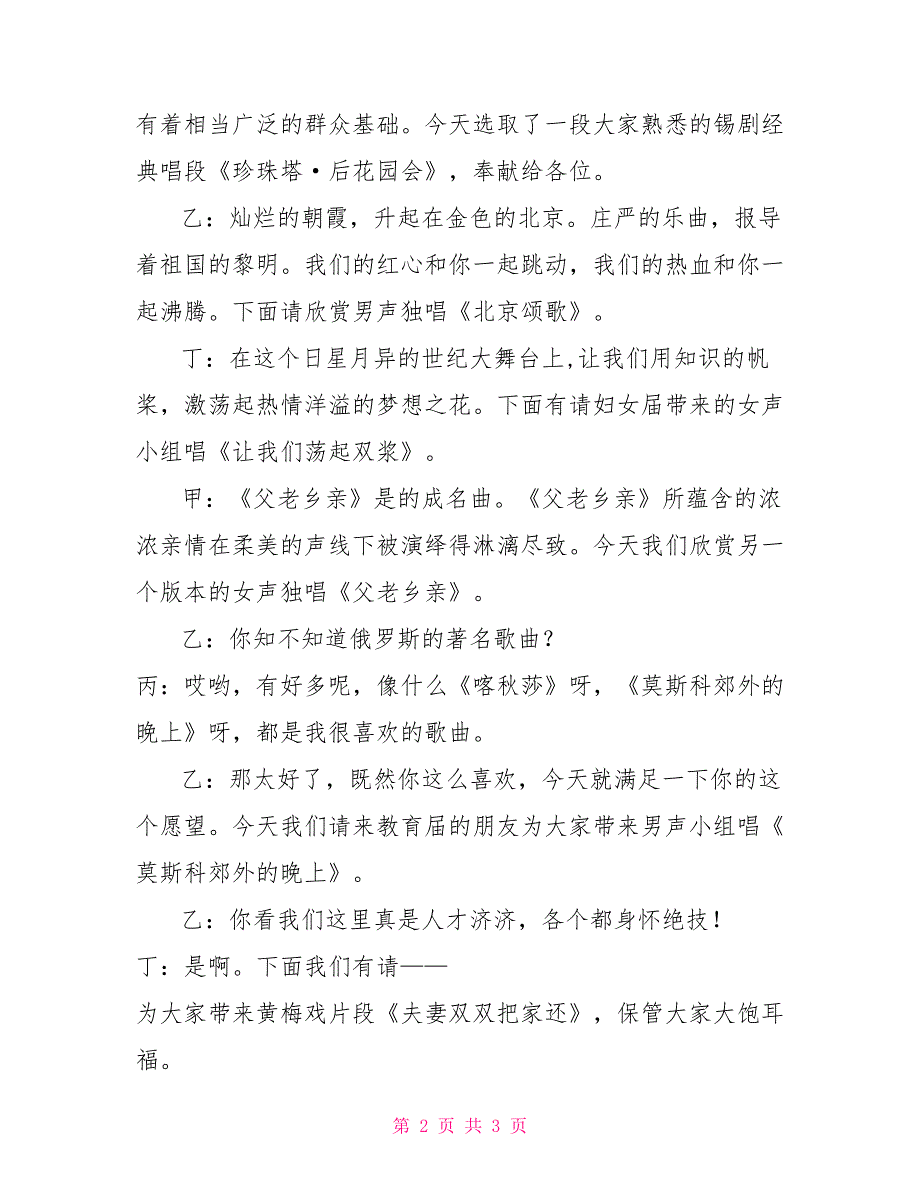 政协文艺晚会主持词政协50周年晚会主持词.doc_第2页