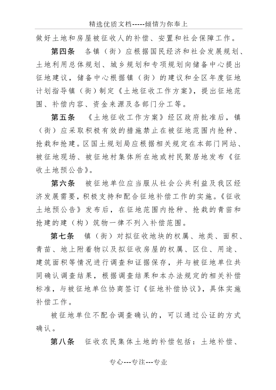 广州增城区征收集体土地补偿管理办法共27页.doc_第2页