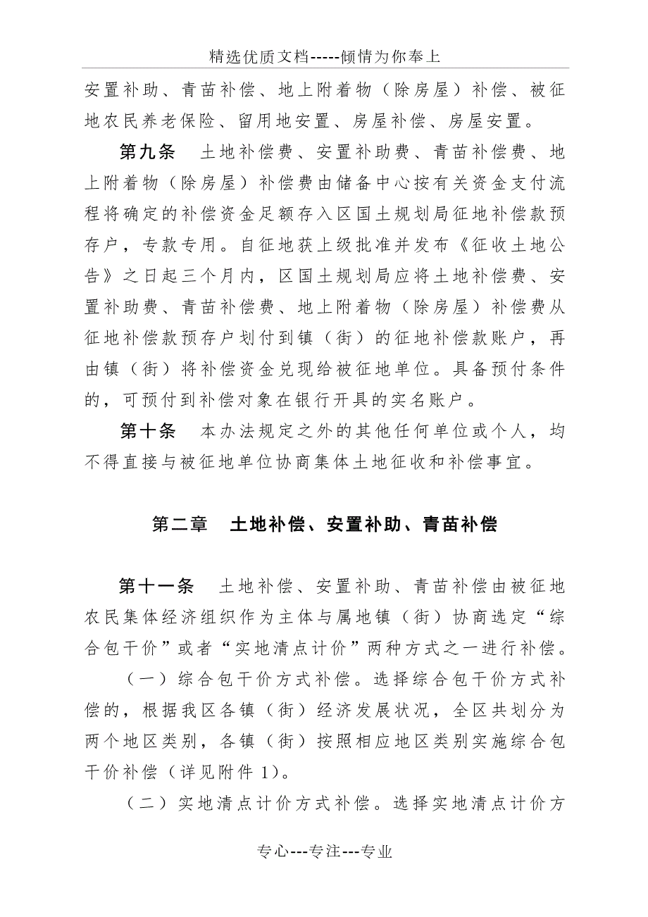 广州增城区征收集体土地补偿管理办法共27页.doc_第3页