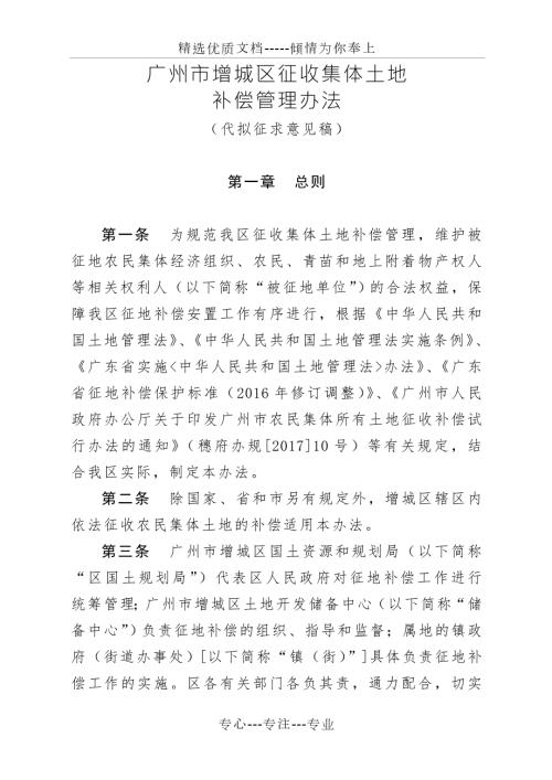广州增城区征收集体土地补偿管理办法共27页.doc