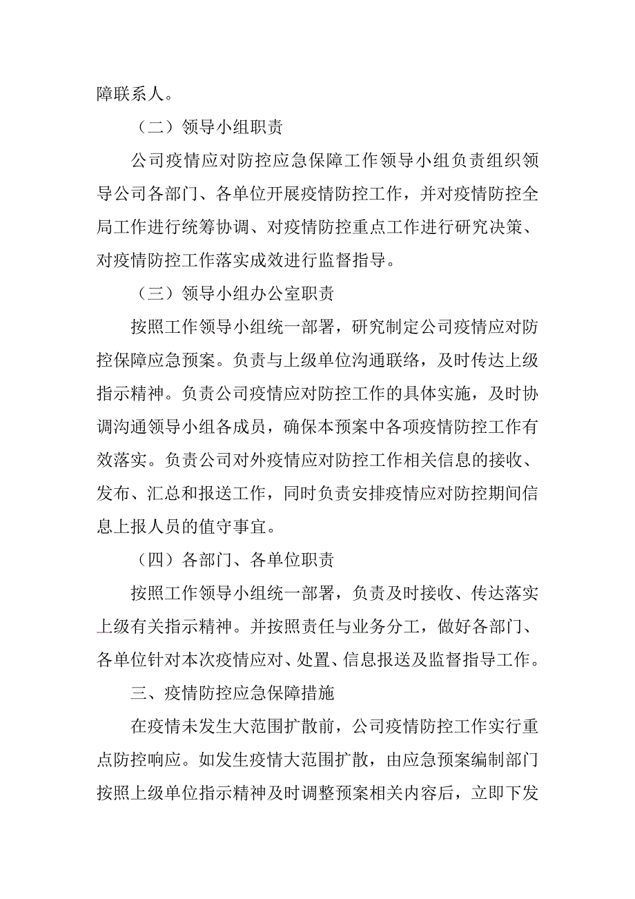 疫情防控工作预案公司企业.doc_第2页