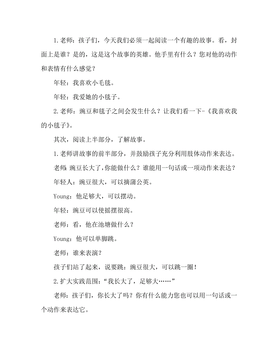 幼儿园中班教案我喜欢我的小毯子含反思通用.doc_第2页
