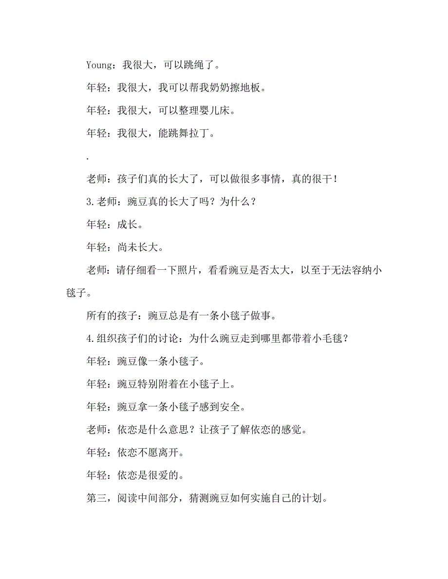 幼儿园中班教案我喜欢我的小毯子含反思通用.doc_第3页