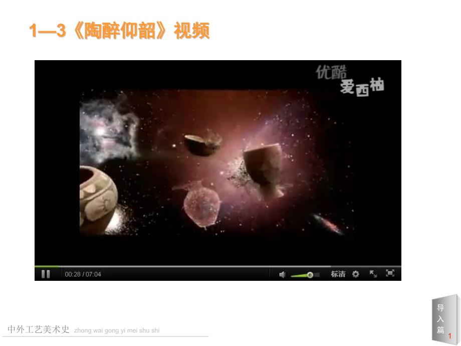 彩陶工艺PPT课件.pptx_第3页