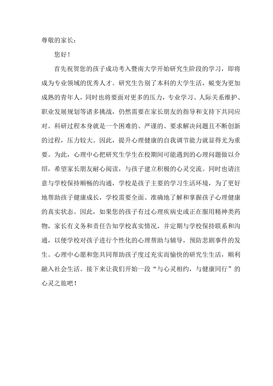 心理健康手册.doc_第2页